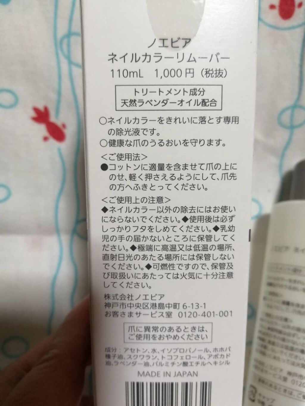 ネイルカラーリムーバー/ノエビア/除光液を使ったクチコミ（2枚目）