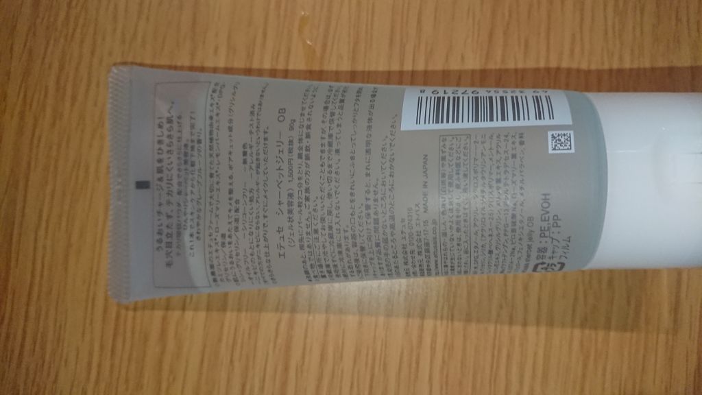 シャーベットジェリー OB/ettusais/美容液を使ったクチコミ(2枚目)