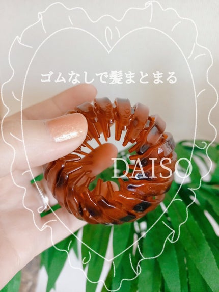 クロスヘアホルダー/DAISO/ヘアアクセサリーを使ったクチコミ(1枚目)