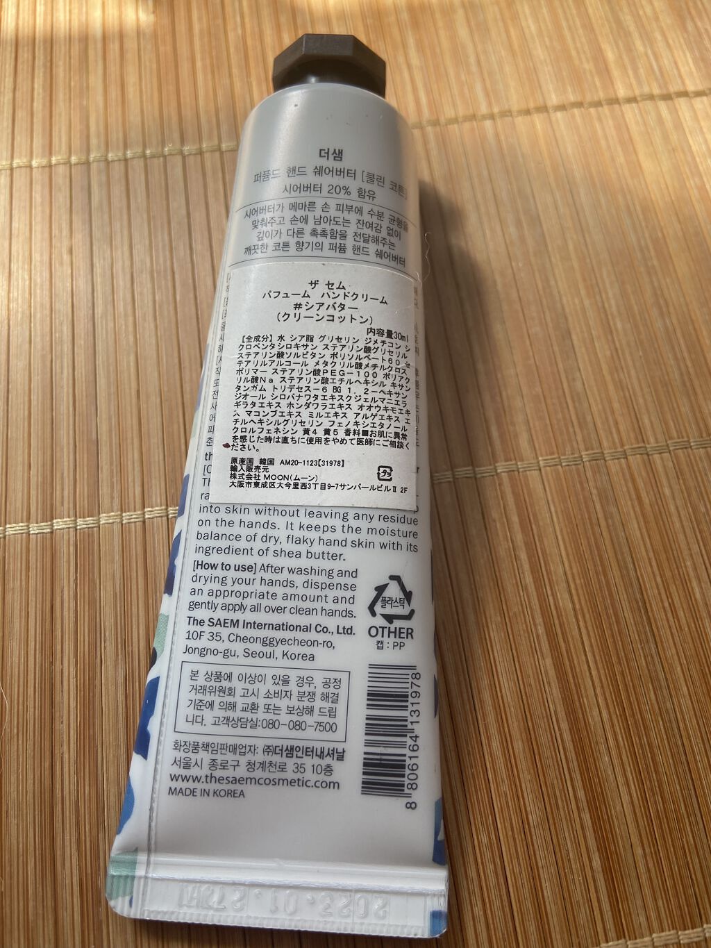 パヒュームド ハンドシアバター /the SAEM/ハンドクリームを使ったクチコミ（2枚目）