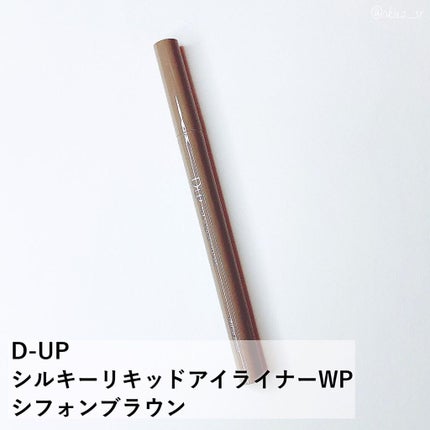 シルキーリキッドアイライナーWP/D-UP/リキッドアイライナーを使ったクチコミ(2枚目)