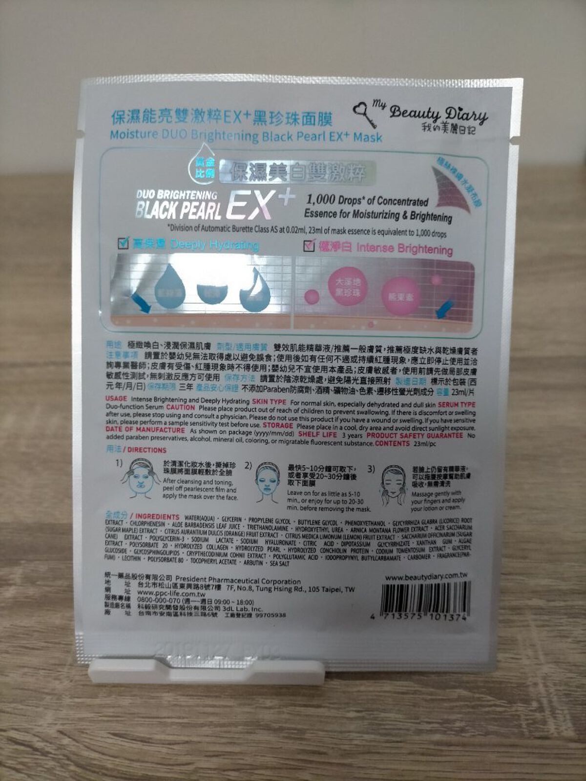 我的美麗日記(私のきれい日記)トリートメント黒真珠EX+マスク /我的美麗日記/シートマスク・パックを使ったクチコミ(2枚目)