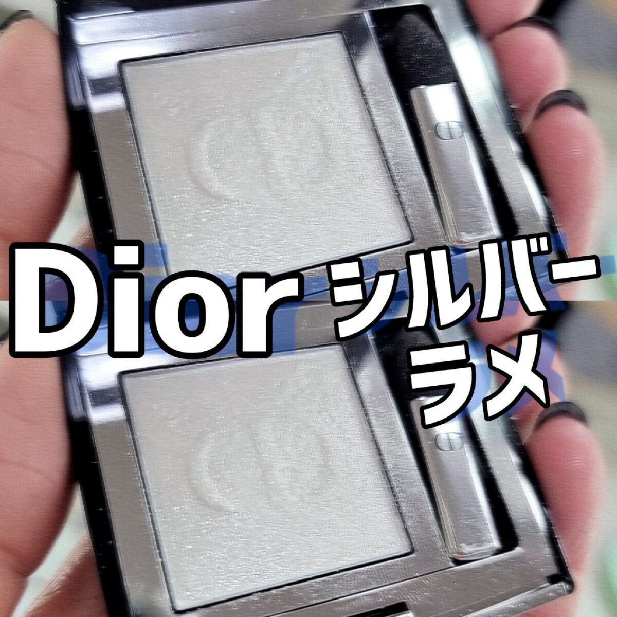 モノ クルール クチュール/Dior/単色アイシャドウを使ったクチコミ(1枚目)