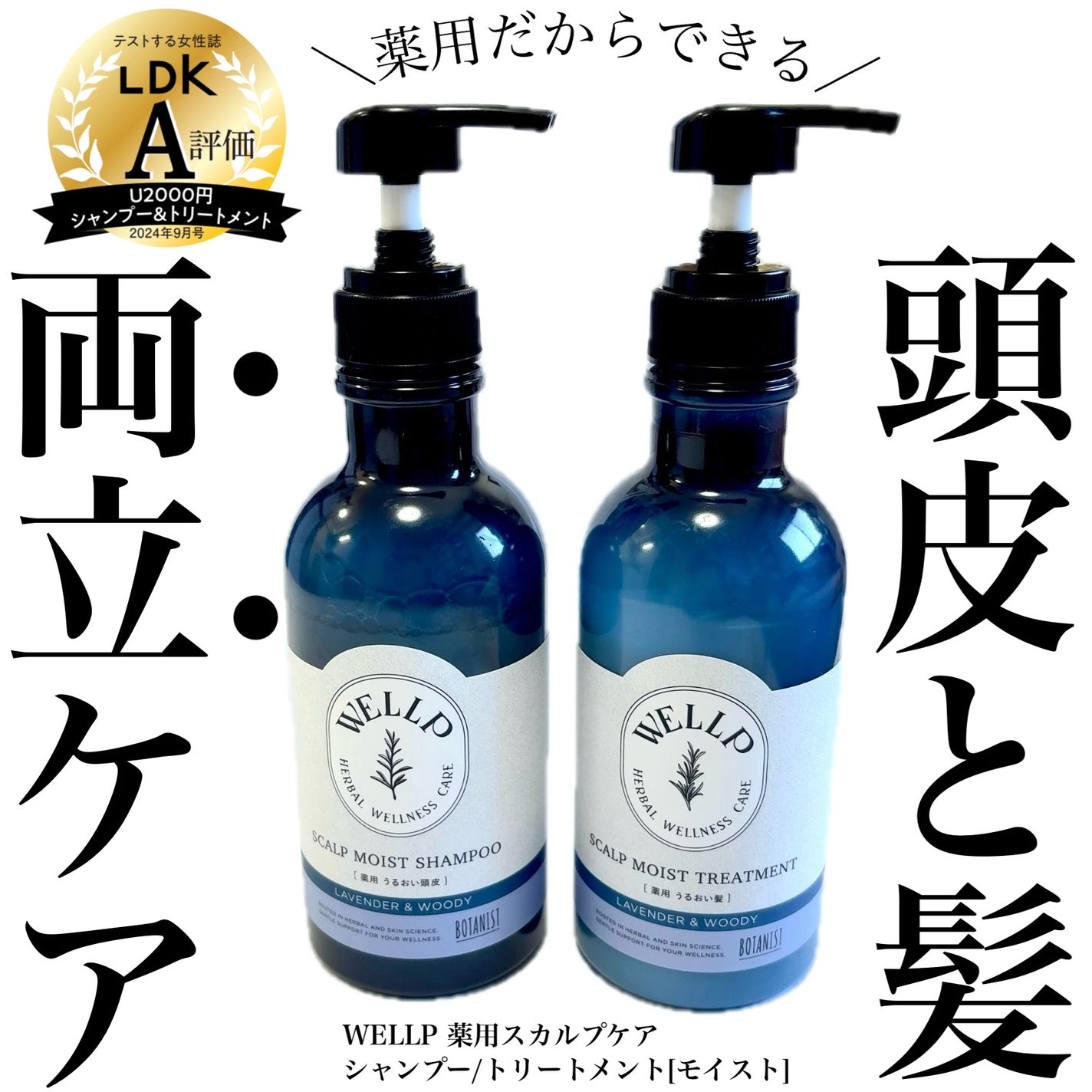 薬用スカルプケアシャンプー/トリートメント スムース/WELLP/市販シャンプーを使ったクチコミ(1枚目)