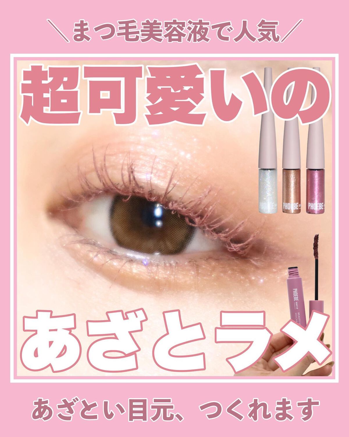 ビューティーアップマスカラ/PHOEBE BEAUTY UP/マスカラを使ったクチコミ(1枚目)