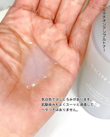 グルタチオンアンプルトナー/SKIN&LAB/化粧水を使ったクチコミ(3枚目)