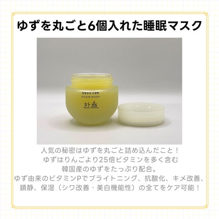 月光ゆず睡眠パック/HANYUL(ハンユル)/フェイスクリームを使ったクチコミ(3枚目)