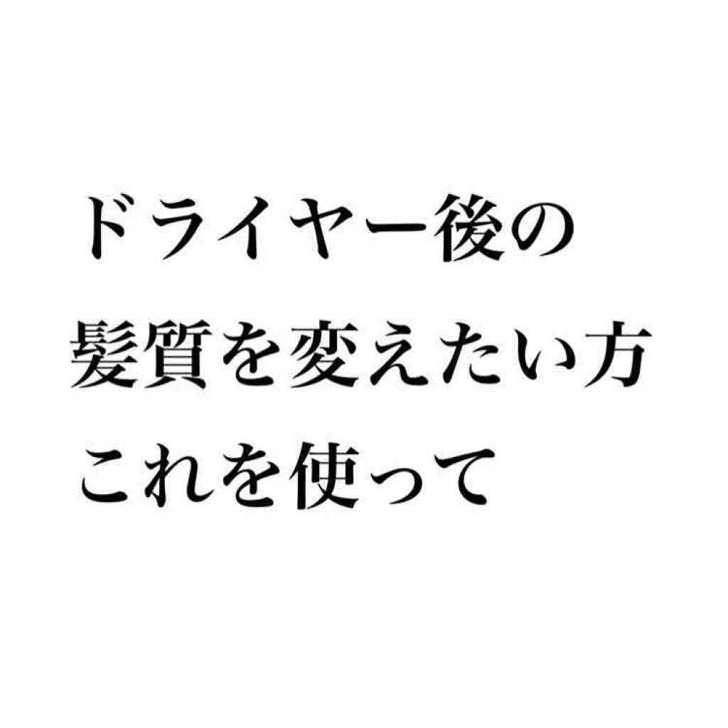 バランシング モイスト ヘア オイル/アルジェラン/ヘアオイルを使ったクチコミ(1枚目)
