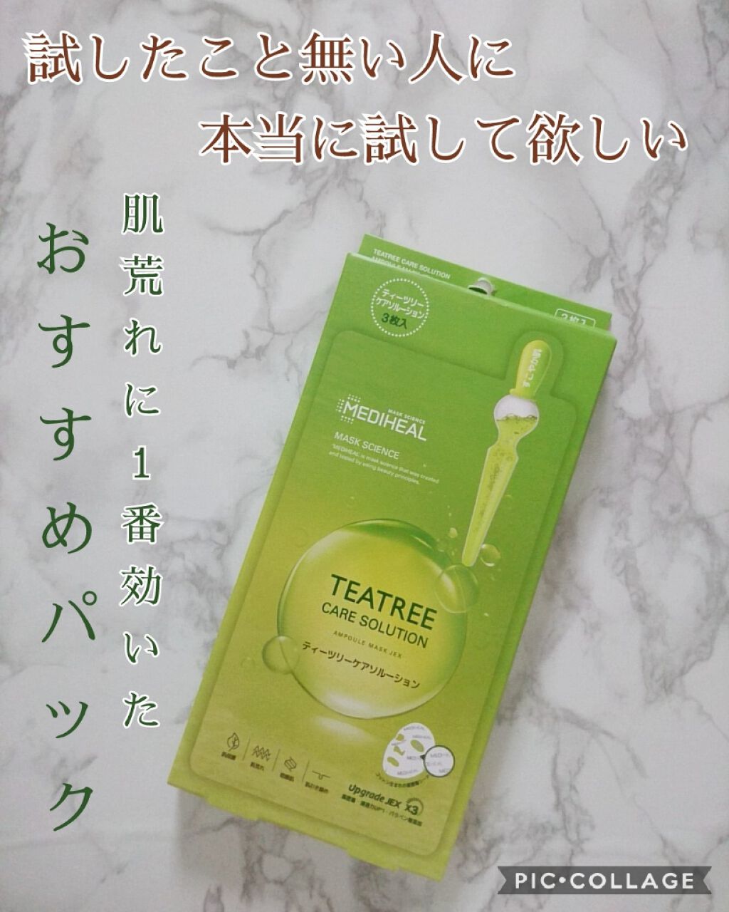 ティーツリーケア ソリューション エッセンシャルマスクEX/MEDIHEAL/シートマスク・パックを使ったクチコミ（1枚目）