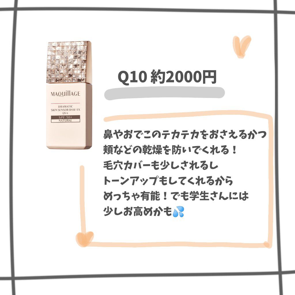 ドラマティックスキンセンサーベース EX UV+/マキアージュ/化粧下地を使ったクチコミ(2枚目)