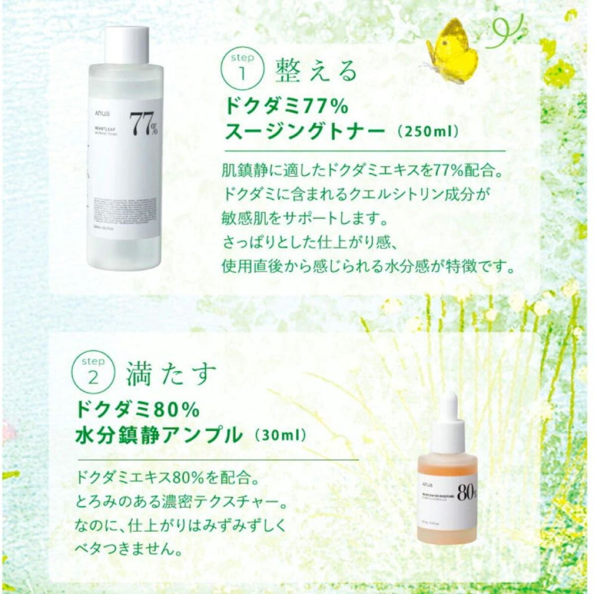 ドクダミ 77 スージングトナー/Anua/化粧水を使ったクチコミ(3枚目)