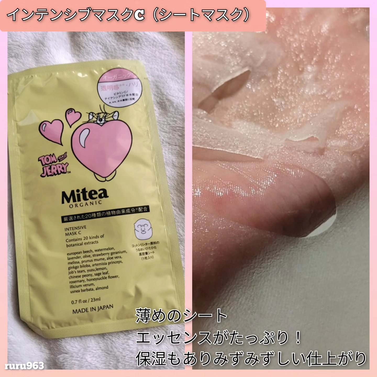 インテンシブマスクC トムとジェリー限定デザイン/ミティア オーガニック/シートマスク・パックを使ったクチコミ（1枚目）