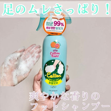 足を洗おう フットシャンプー/ON: THE BODY/レッグ・フットケアを使ったクチコミ(1枚目)