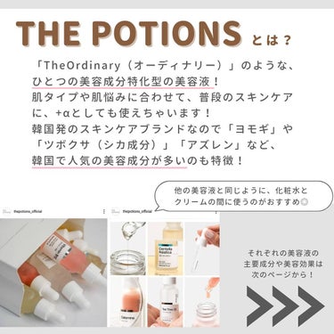 The Potions Jojoba oilのクチコミ「🦢﻿﻿
韓国スキンケアブランド﻿﻿
THE POTIONS(ザポーションズ)アイテム一覧﻿﻿
.....」（2枚目）