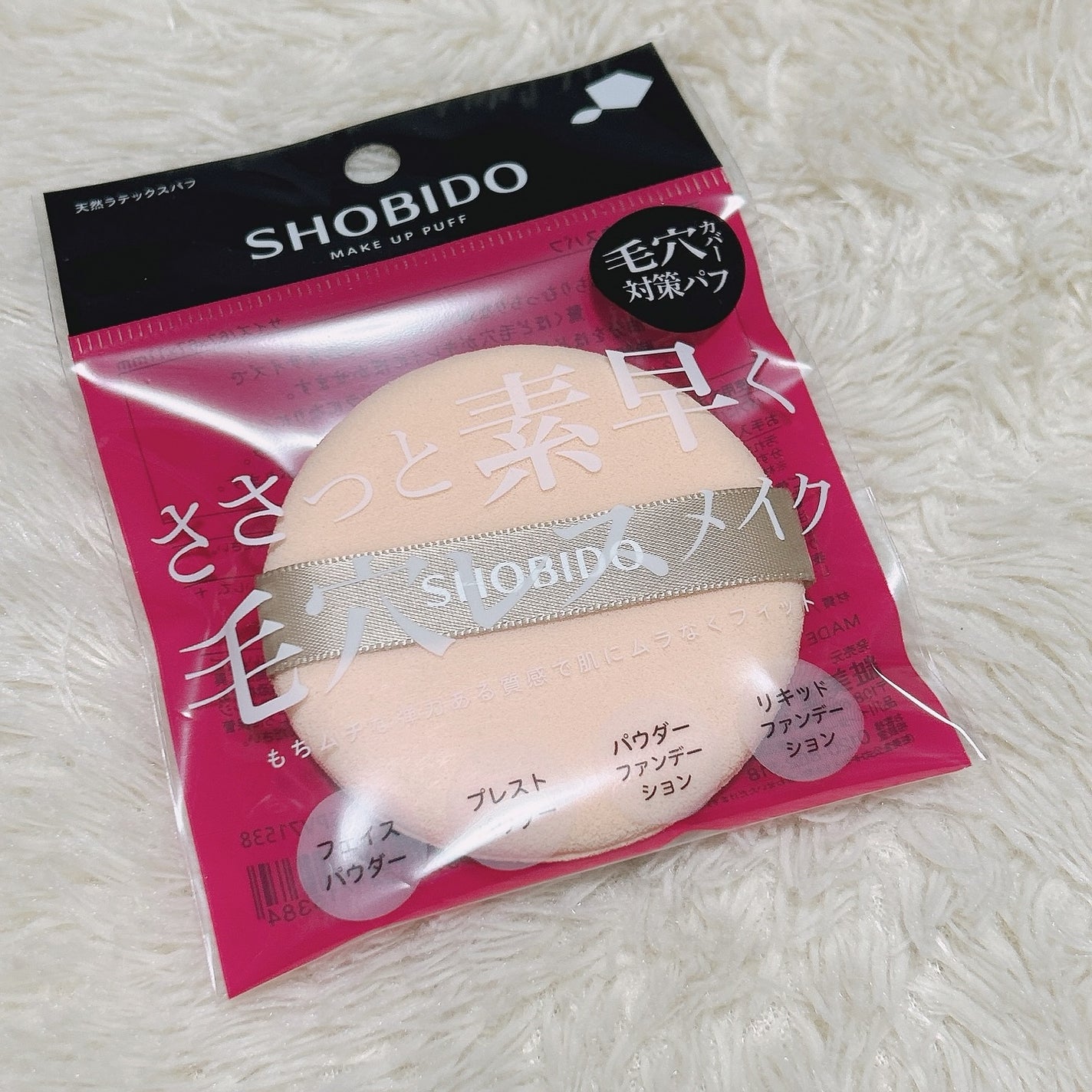 マルチファンデーションパフ/SHOBIDO/パフ・スポンジを使ったクチコミ(3枚目)