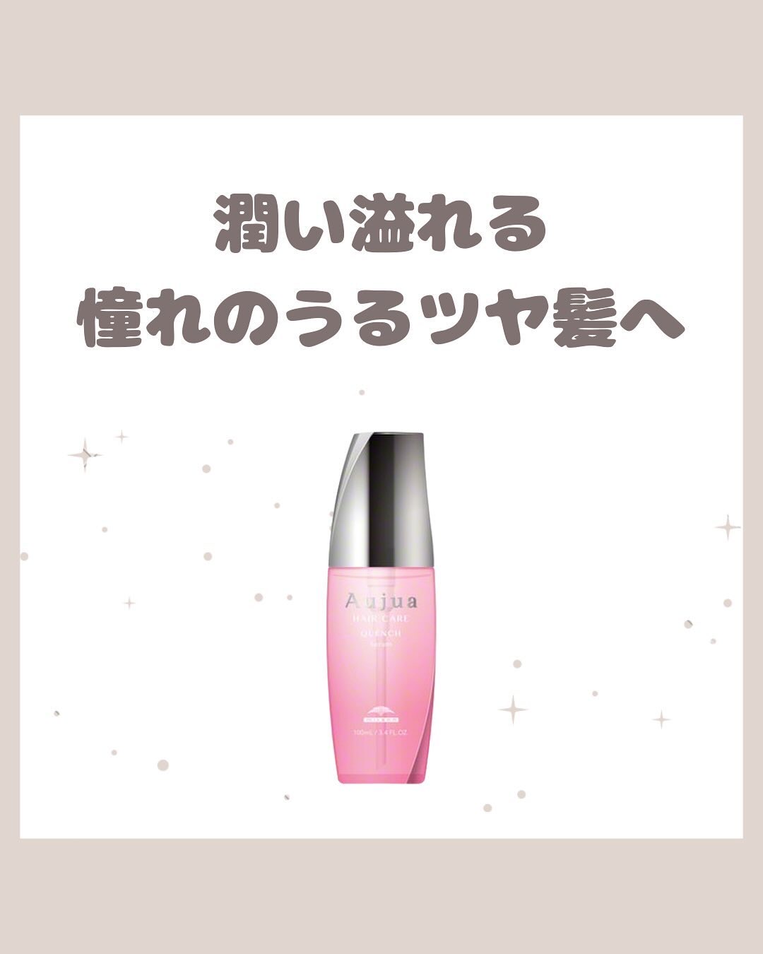 クエンチ セラム/オージュア/ヘアオイルを使ったクチコミ（1枚目）