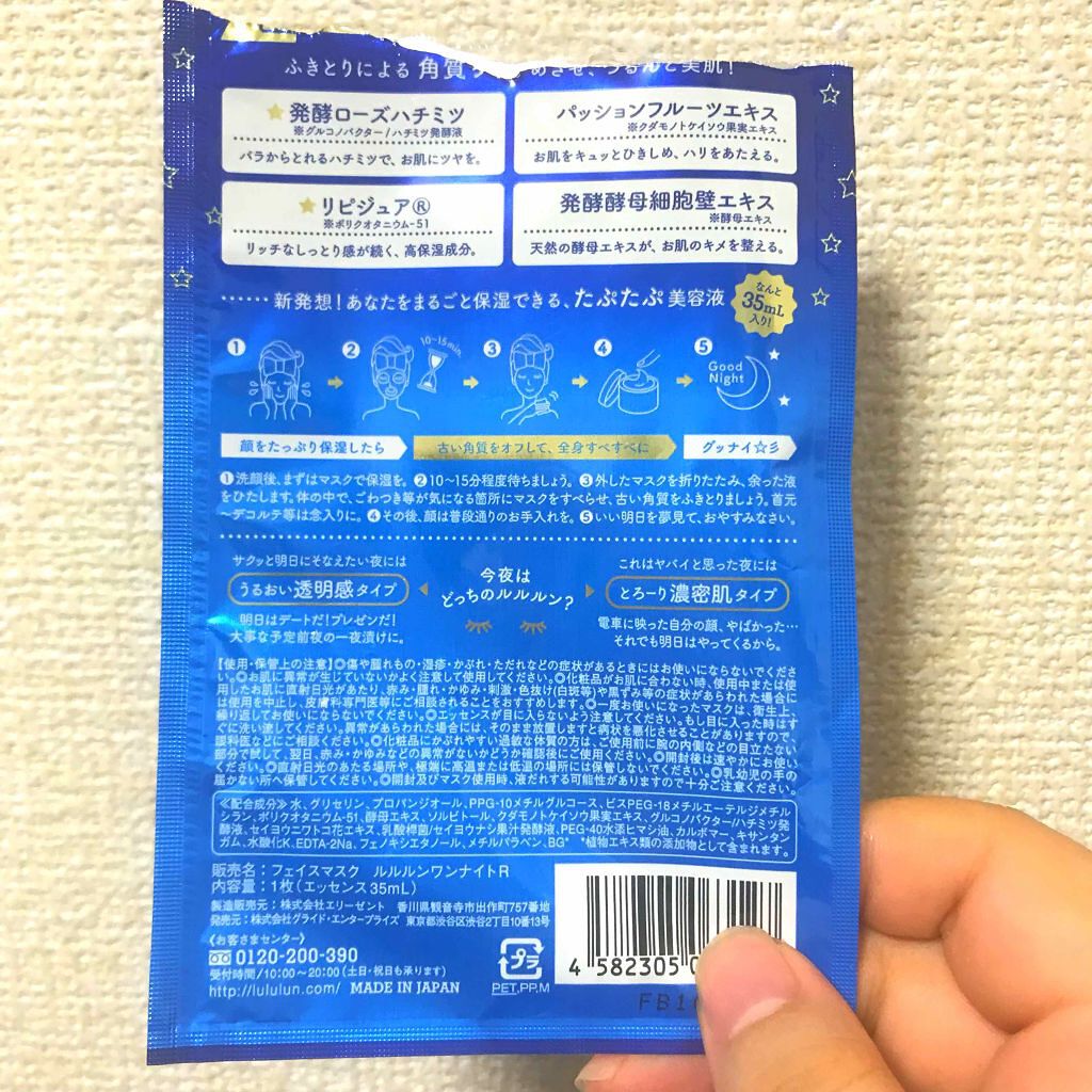 ルルルンワンナイト レスキュー角質オフ/ルルルン/シートマスク・パックを使ったクチコミ（2枚目）