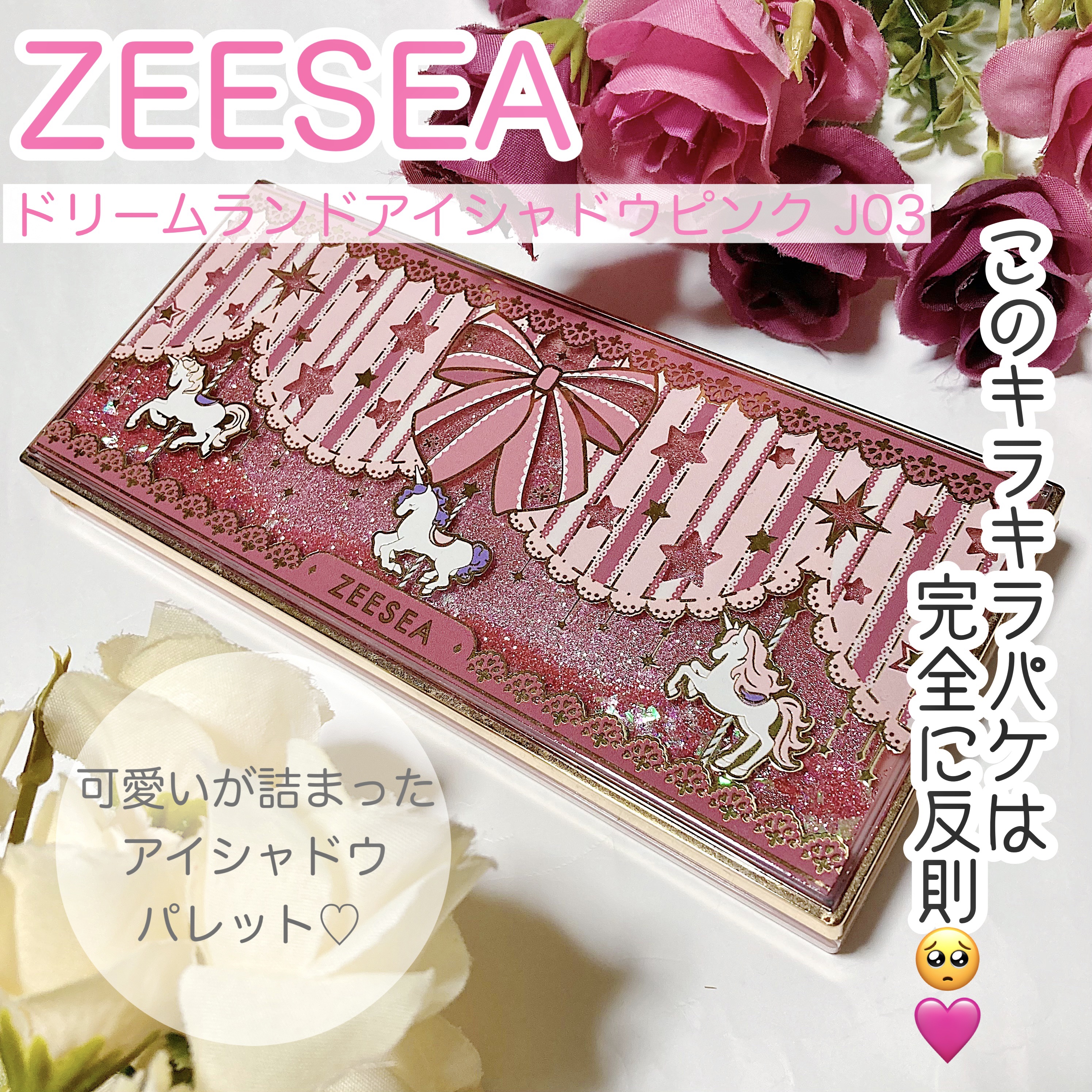 ZEESEA「ファンタジーパーク」12色アイシャドウパレット/ZEESEA/アイシャドウパレットを使ったクチコミ（1枚目）