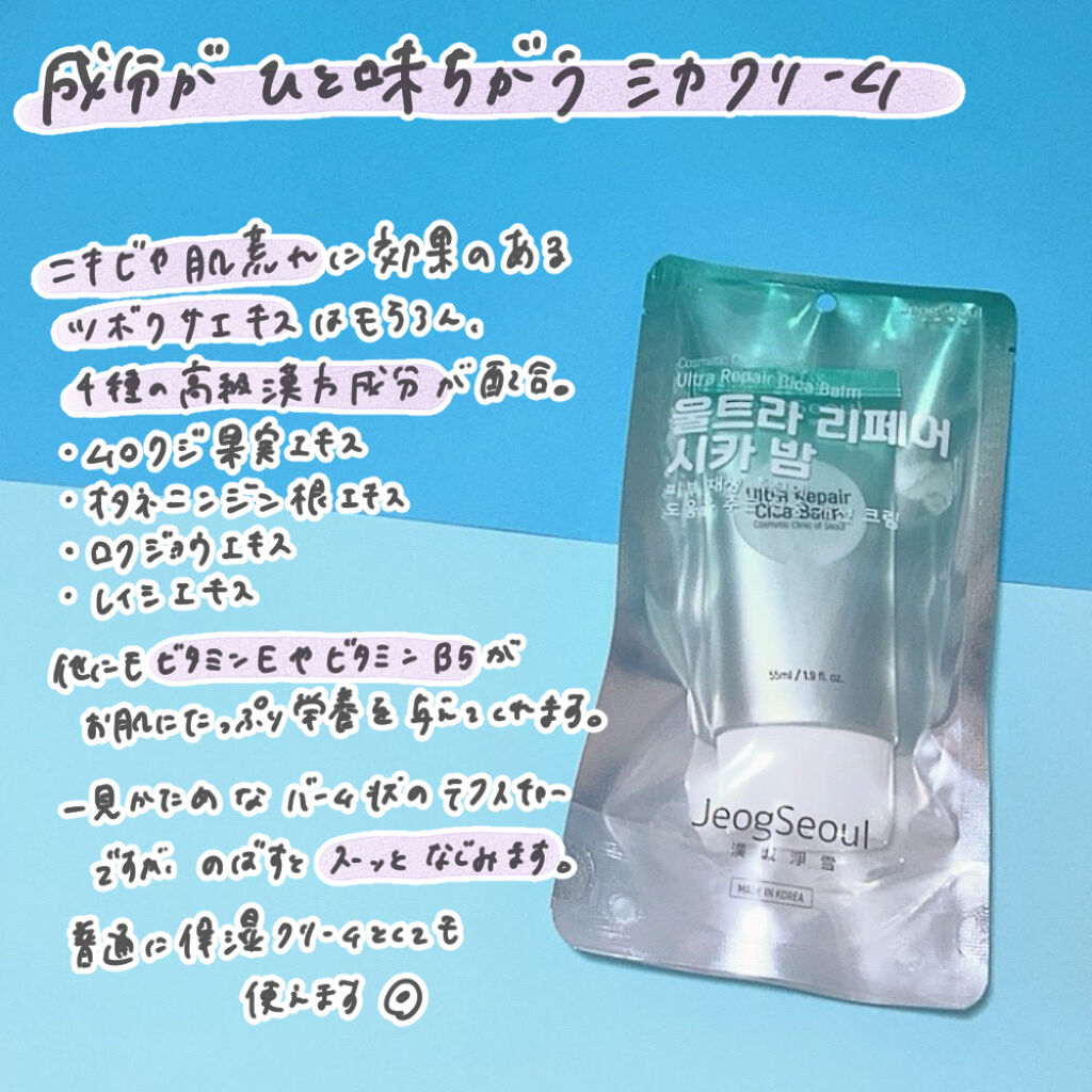 ウルトラリペアシカバーム/JeogSeoul/フェイスクリームを使ったクチコミ（3枚目）