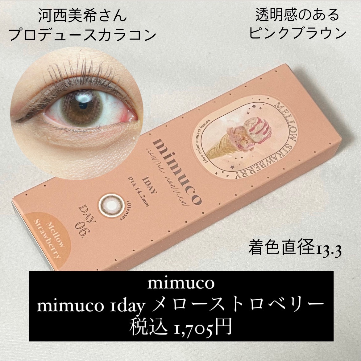 mimuco 1day/mimuco/ワンデー（１DAY）カラコンを使ったクチコミ（3枚目）