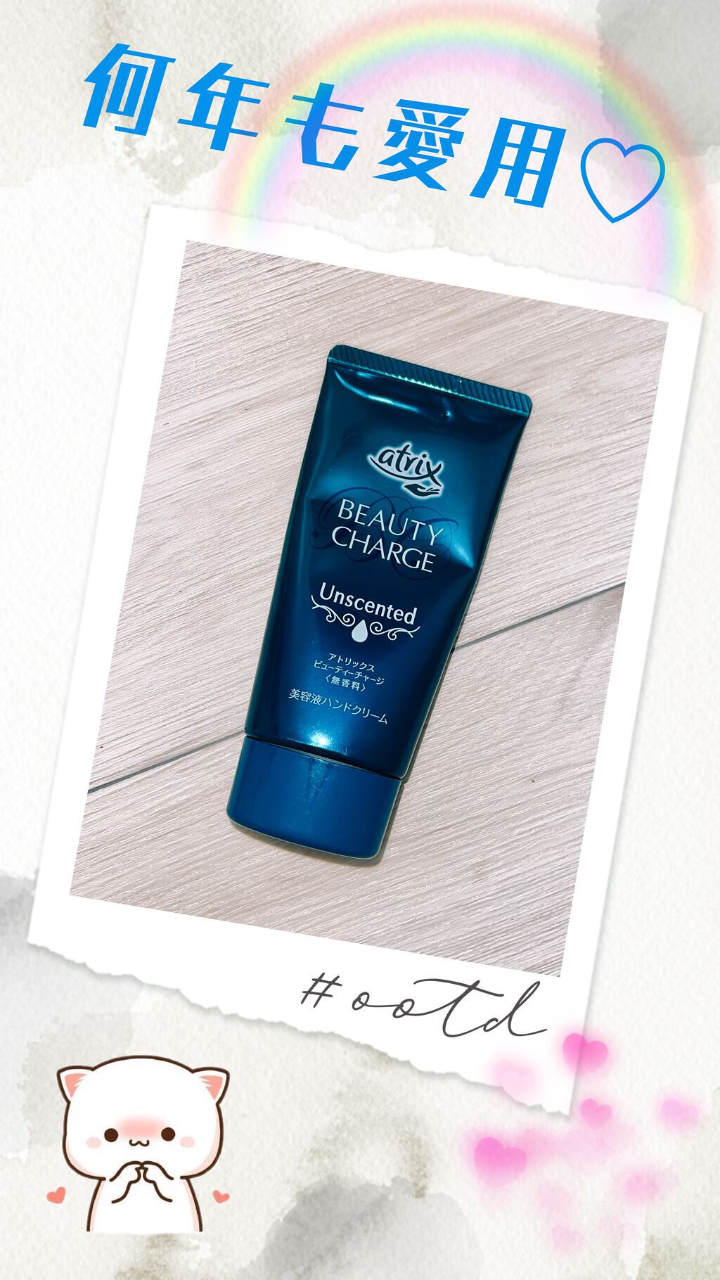 ビューティーチャージ 無香料/アトリックス/ハンドクリームを使ったクチコミ（1枚目）