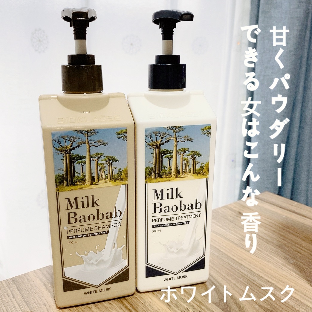 ハイセラ シャンプー / トリートメント ペアー＆フリージア/ミルクバオバブ/シャンプー・コンディショナーを使ったクチコミ（2枚目）