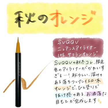 SUQQU ニュアンス アイライナーのクチコミ「#suqqu#ニュアンスアイライナー#サフランオレンジ

#コスメ#コスメ垢#コスメオタク#コ.....」（1枚目）