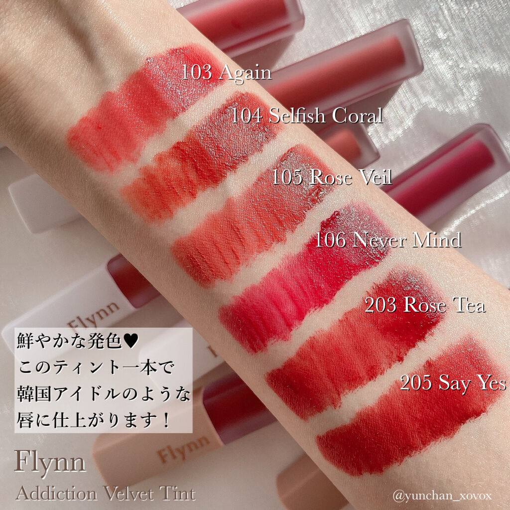 アディクション ベルベットティント 205 セイイエス/Flynn/リップティントを使ったクチコミ（3枚目）