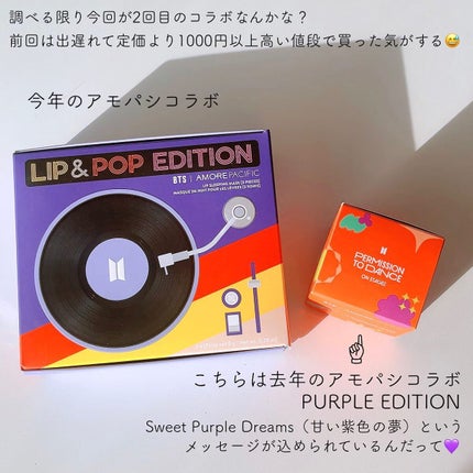 LIP SLEEPING MASK LIP & POP EDITION/LANEIGE/リップケアを使ったクチコミ(2枚目)