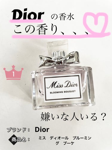 こんな男女共に好きな香りはなかなかないと思う。

Dior　ミス ディオール ブルーミング ブーケ　オードゥトワレ

甘すぎず、スパイシーすぎない、若すぎず、おばさん臭くない。
癖が強くないのに、クセに