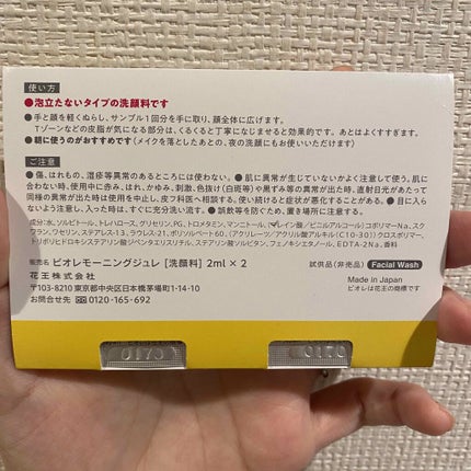 朝用ジュレ洗顔料/ビオレ/その他洗顔料を使ったクチコミ(3枚目)