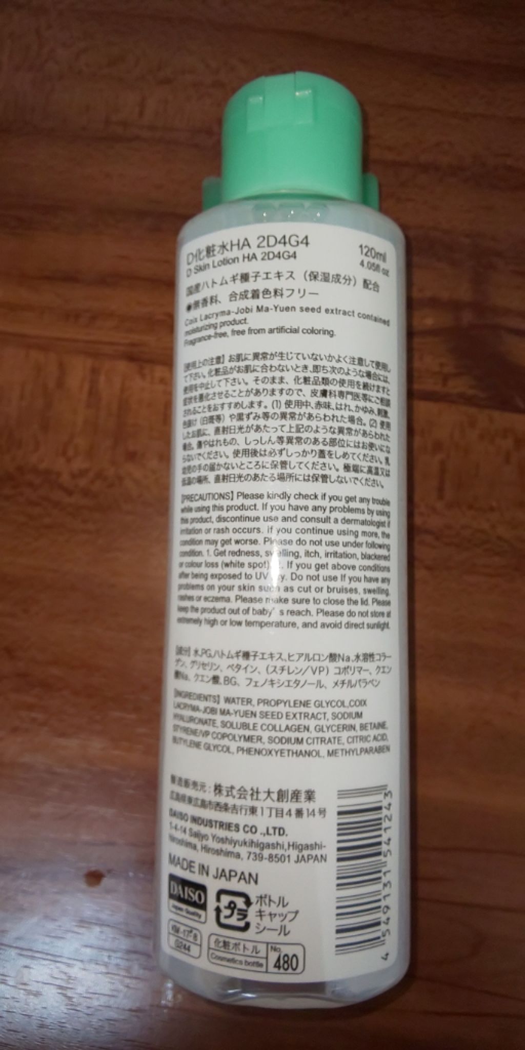 ハトムギ化粧水/DAISO/化粧水を使ったクチコミ(2枚目)