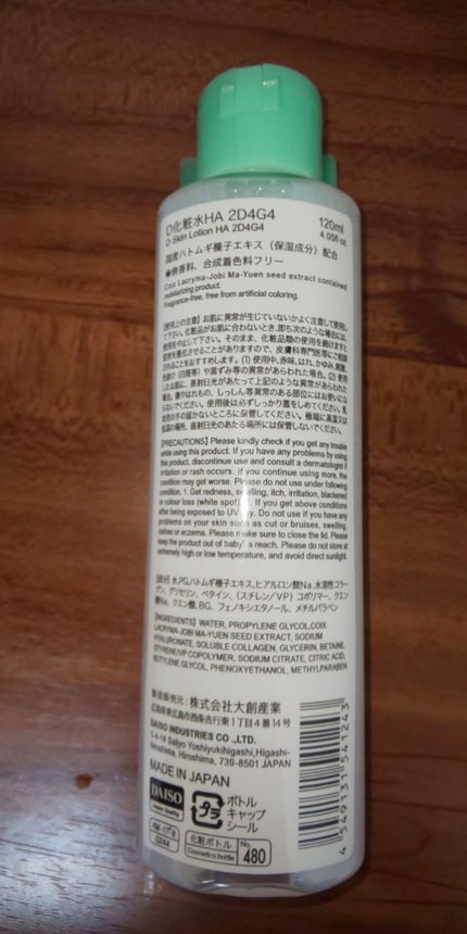 ハトムギ化粧水/DAISO/化粧水を使ったクチコミ(2枚目)