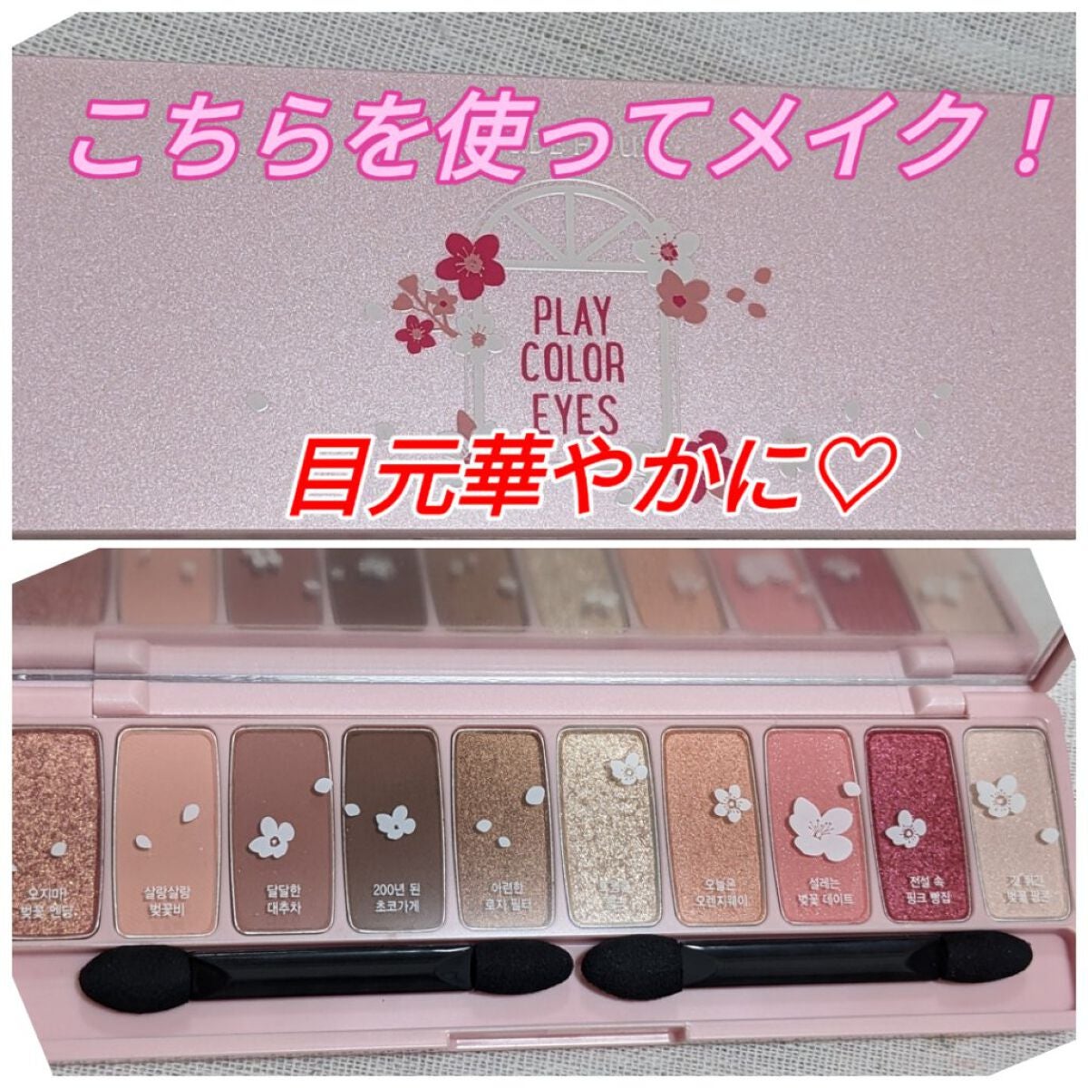 プレイカラー アイシャドウ/ETUDE/アイシャドウパレットを使ったクチコミ(1枚目)