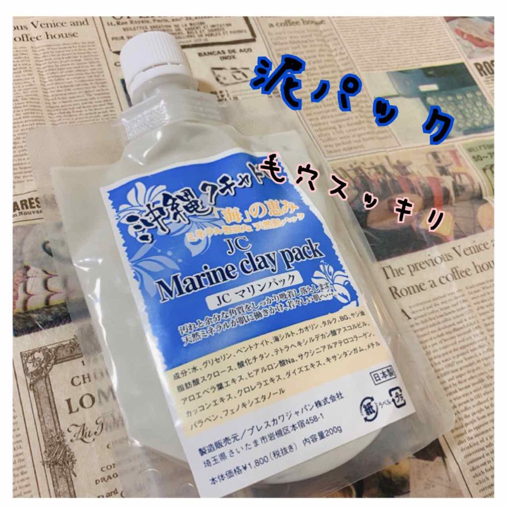 沖縄クチャドロマリンパック/洗い流すパック・マスクを使ったクチコミ（1枚目）