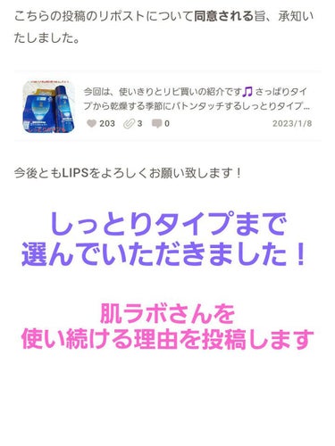 白潤プレミアム 薬用浸透美白化粧水(しっとりタイプ)/肌ラボ/化粧水を使ったクチコミ（1枚目）