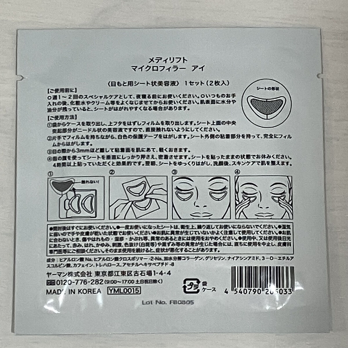 メディリフト 3Dマイクロフィラー(目元用)/YA-MAN TOKYO JAPAN/美容液を使ったクチコミ（2枚目）