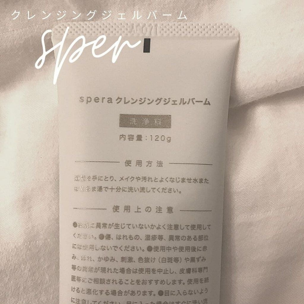 speraクレンジングジェルバーム/spera/クレンジングジェルを使ったクチコミ(2枚目)