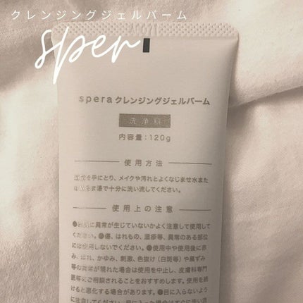 speraクレンジングジェルバーム/spera/クレンジングジェルを使ったクチコミ(2枚目)