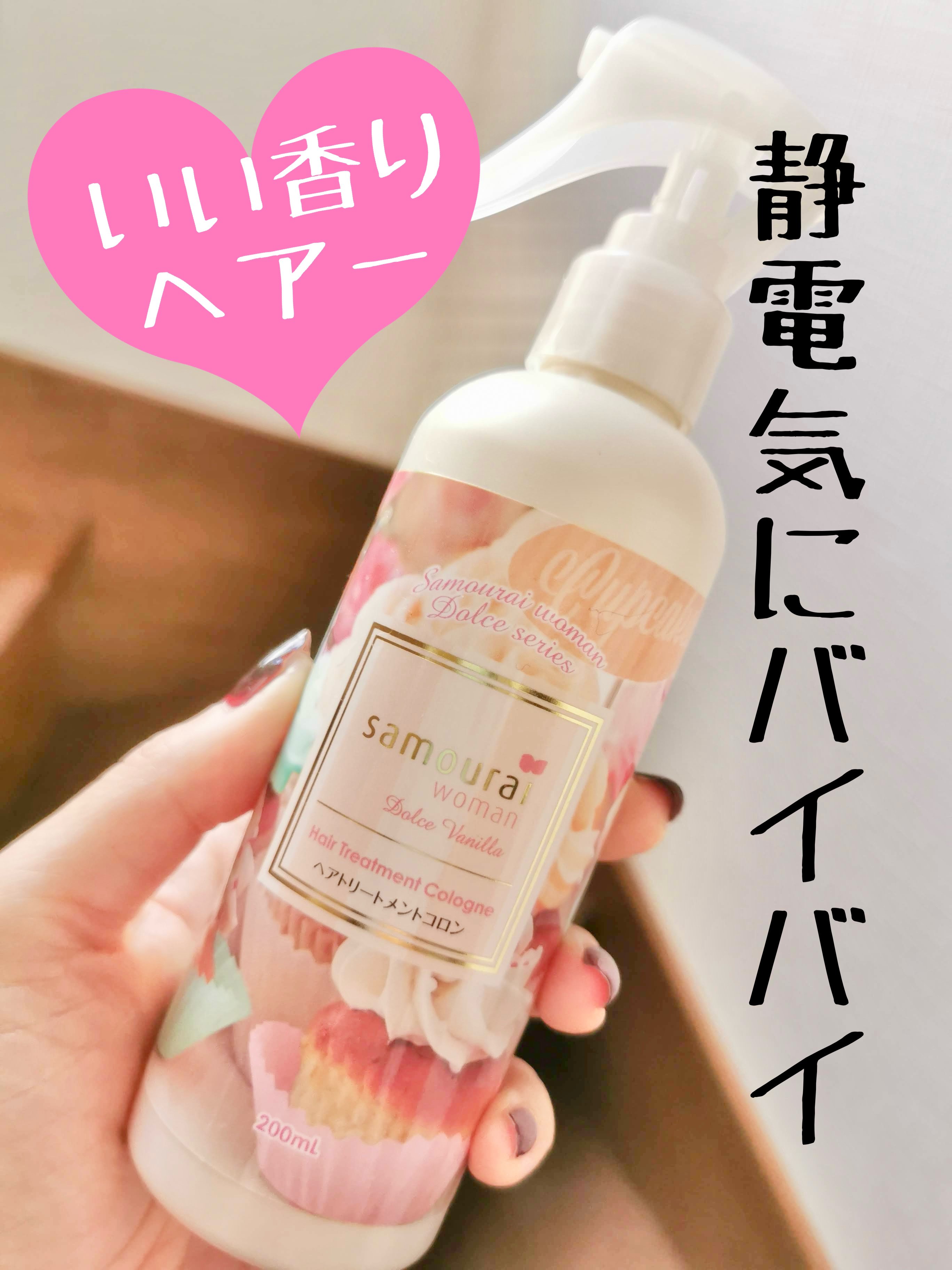 ヘアトリートメントコロン/サムライウーマン/アウトバストリートメントを使ったクチコミ（1枚目）