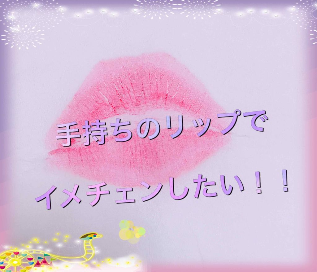 AC クレヨンリップ/AC MAKEUP/口紅を使ったクチコミ（1枚目）