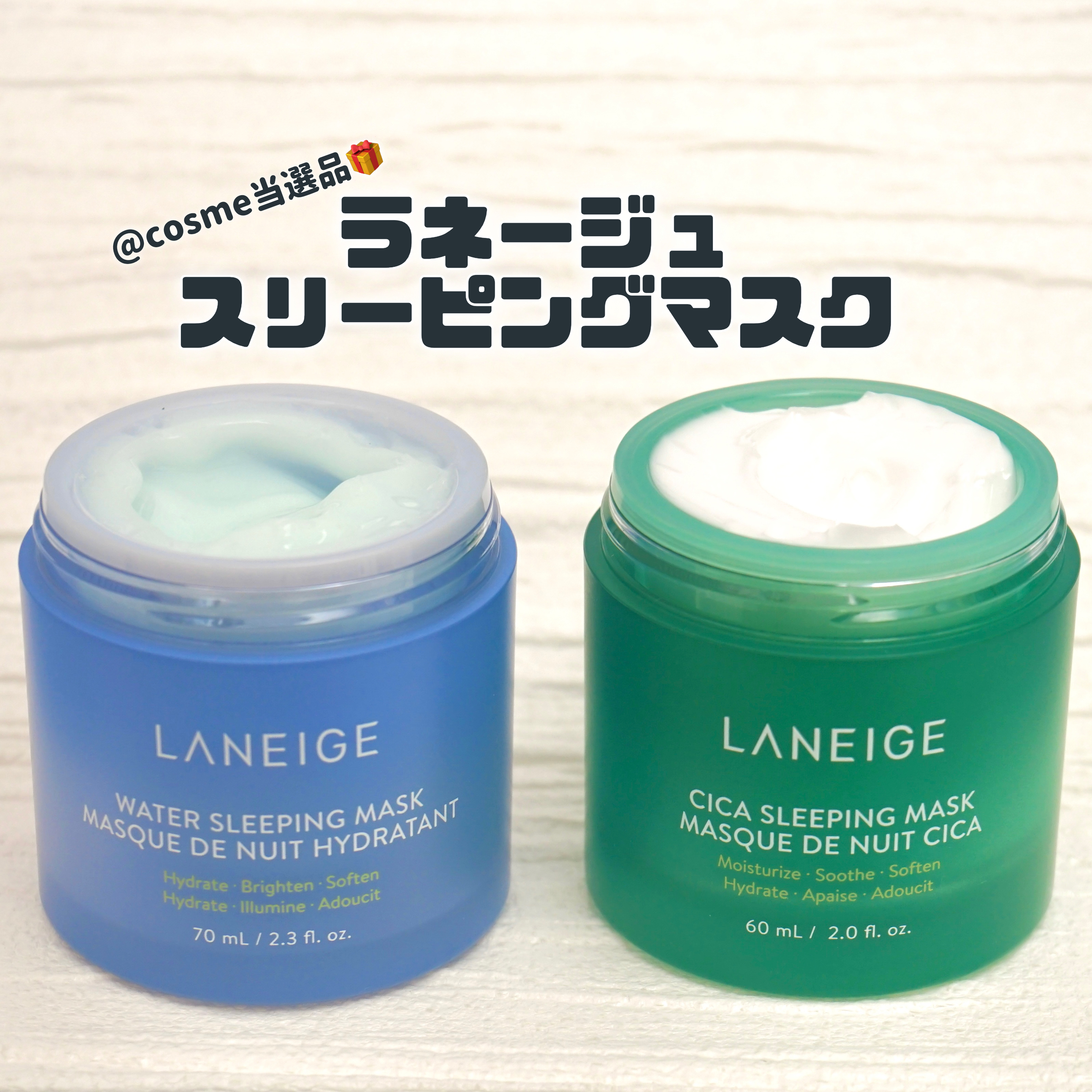 シカスリーピングマスク/LANEIGE/フェイスクリームを使ったクチコミ（1枚目）