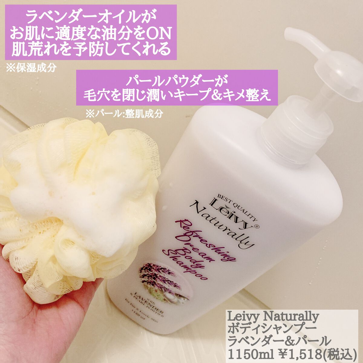 レイヴィー ボディシャンプー ラベンダー/Leivy/ボディソープを使ったクチコミ（2枚目）