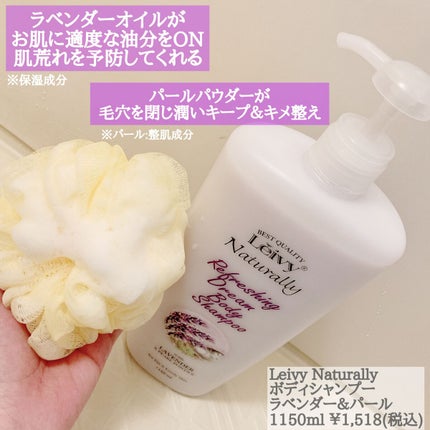 レイヴィー ボディシャンプー ラベンダー/Leivy/ボディソープを使ったクチコミ(2枚目)