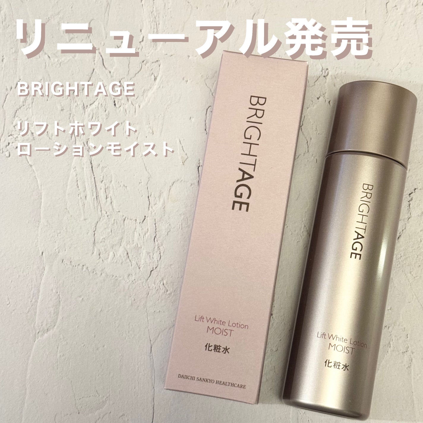 リフトホワイト ローション モイスト/BRIGHTAGE/化粧水を使ったクチコミ(1枚目)