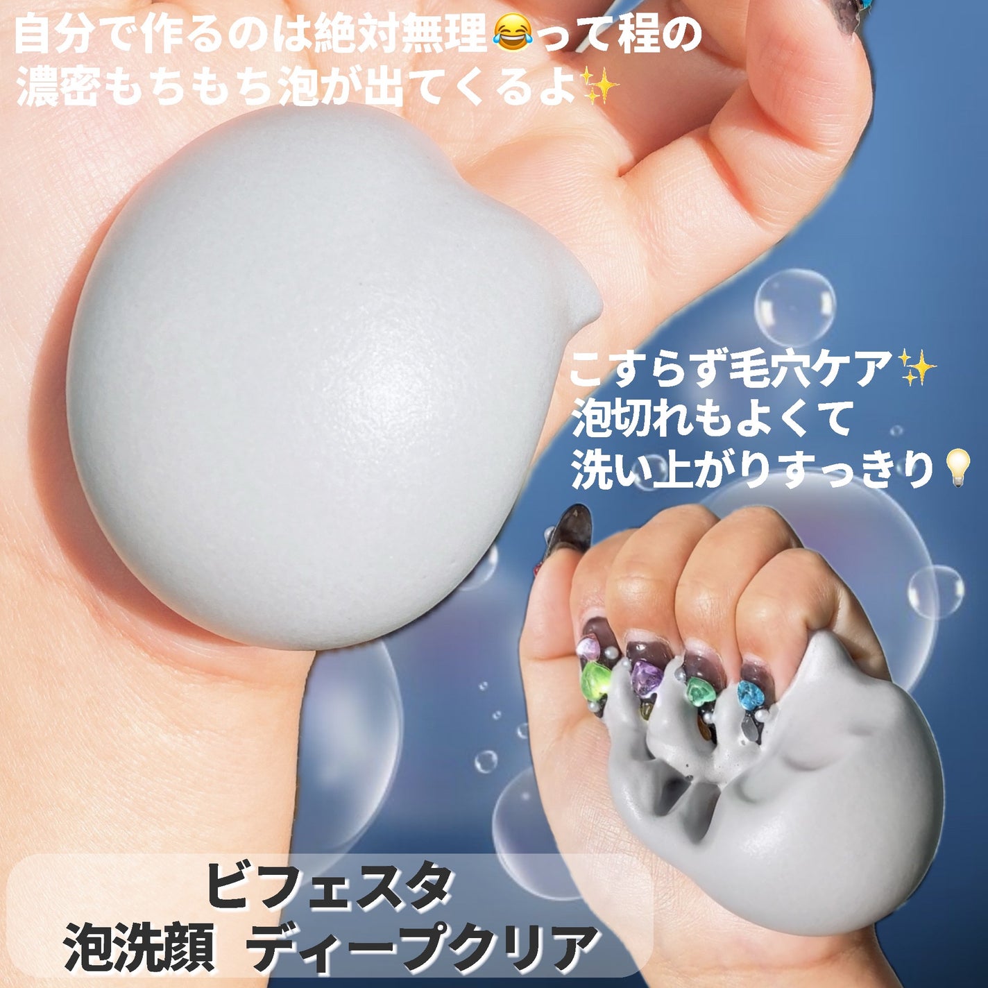 泡洗顔 ディープクリア/ビフェスタ/泡洗顔を使ったクチコミ(2枚目)