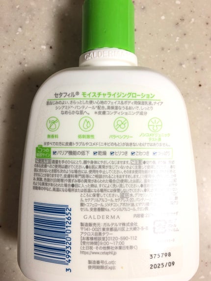 セタフィル モイスチャライジングローション/セタフィル/ボディローションを使ったクチコミ(6枚目)
