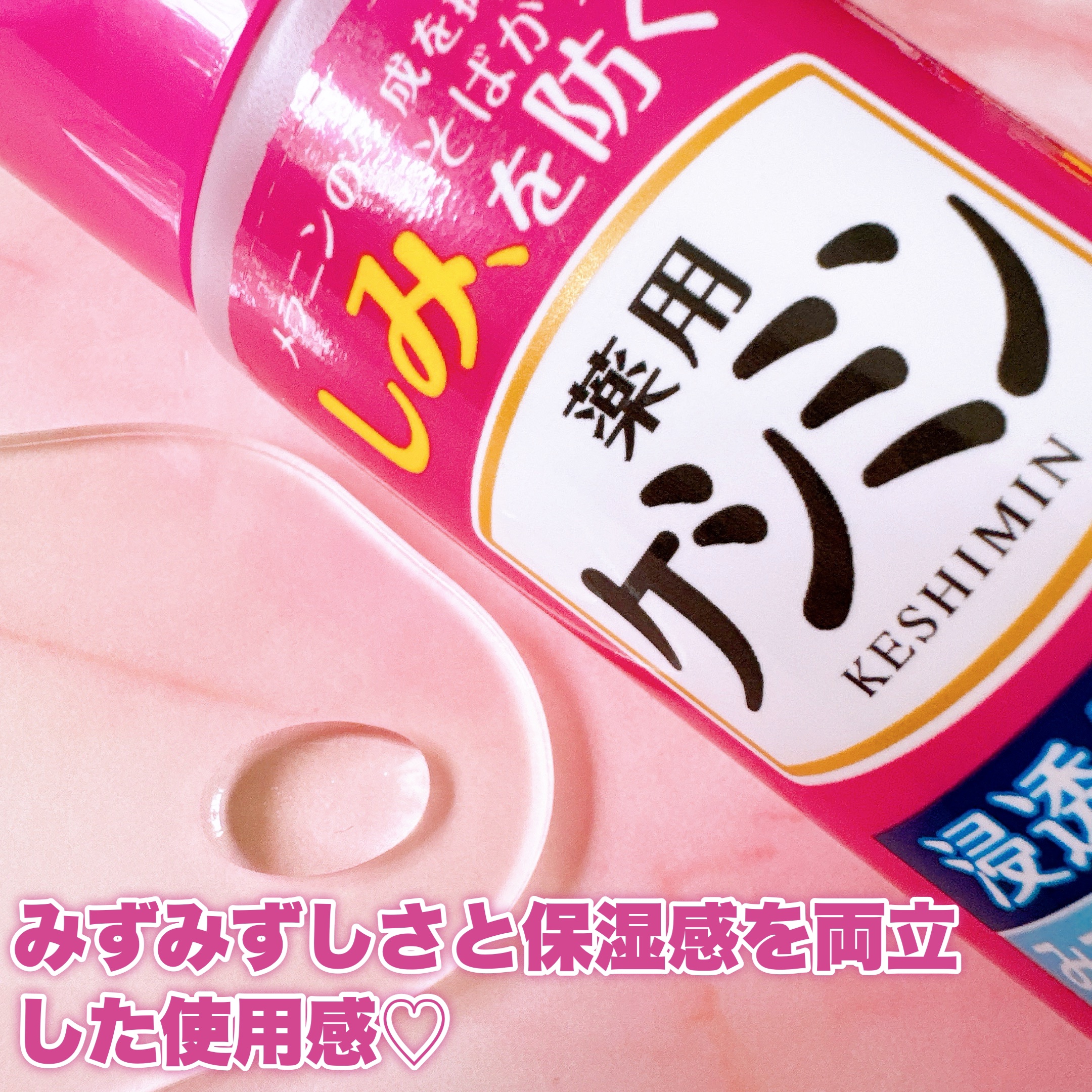 薬用ケシミン浸透化粧水 みずみずしいしっとり【医薬部外品】/ケシミン/化粧水を使ったクチコミ（3枚目）