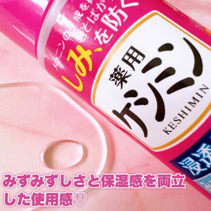 薬用ケシミン浸透化粧水 みずみずしいしっとり【医薬部外品】/ケシミン/化粧水を使ったクチコミ(3枚目)