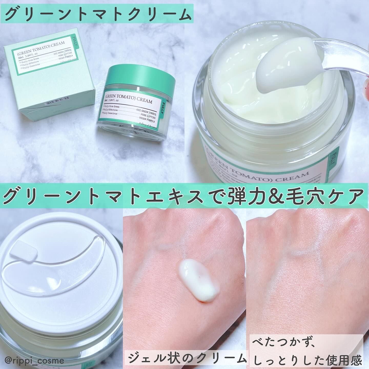 グリーントマトクリーム/FULLY/フェイスクリームを使ったクチコミ（3枚目）